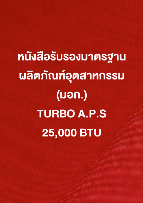 TURBO A.P.S 25,000 ฺBTU
